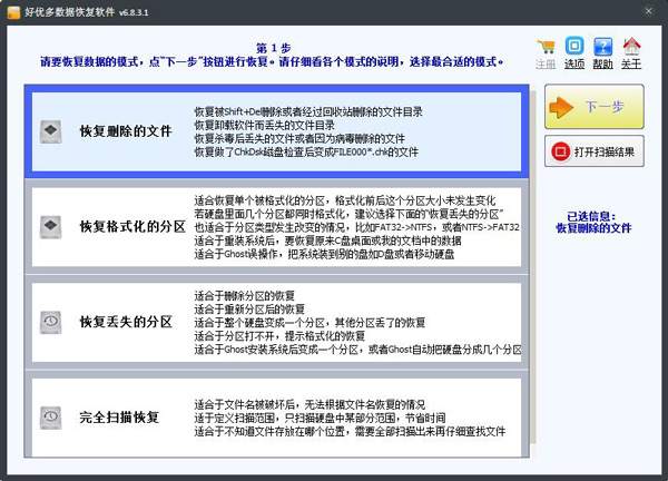好优多数据恢复软件 V6.8.3.1