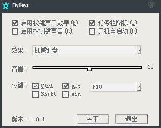 FlyKeys(键盘音效软件) V1.0 绿色版