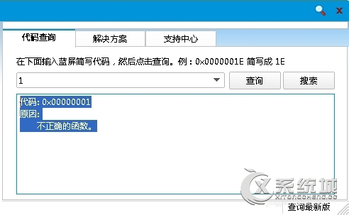 Win8蓝屏报错“0X00000001”的处理措施