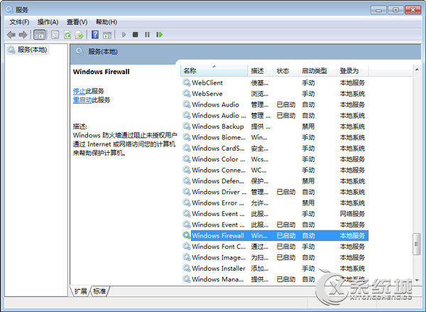 Win7系统下ics启动失败如何是好？