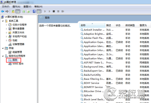 Win7系统下svchost.exe占用CPU过高怎么办？