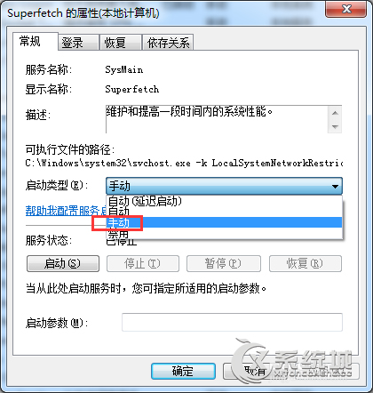 Win7系统下svchost.exe占用CPU过高怎么办？