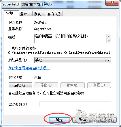 Win7系统下svchost.exe占用CPU过高怎么办？