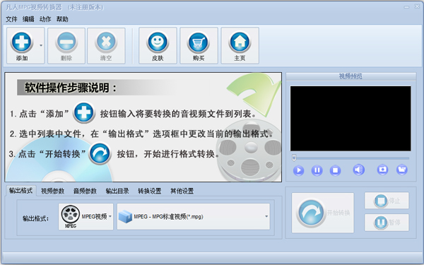 凡人MPG视频转换器 V11.2.0.0