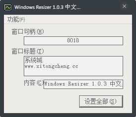 Windows Resizer(修改窗口属性) V1.0.3 绿色版