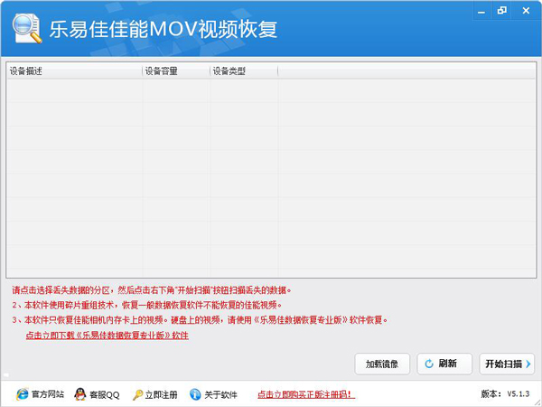 乐易佳佳能MOV视频恢复软件 V5.1.3 绿色版