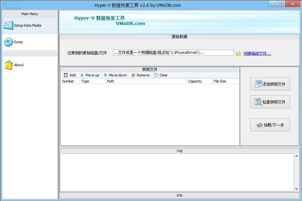 Hyper-V数据恢复工具 V2.6 绿色版
