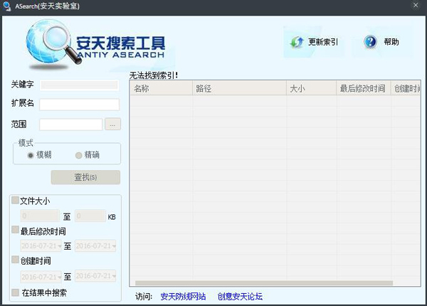 ASearch(安天搜索工具) V2.0.1.4