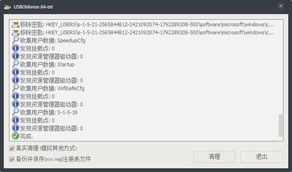 USBOblivion(清除USB使用记录) V1.10 绿色版