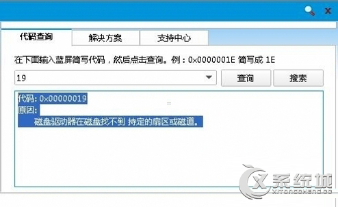 Win8发生蓝屏报错“0x00000019”怎么解决