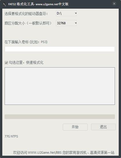 Fat32格式化工具 V1.01 绿色版