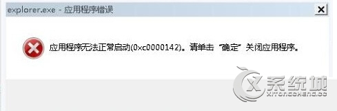 explorer.exe是什么进程？Win7系统explorer.exe应用程序错误怎么办？