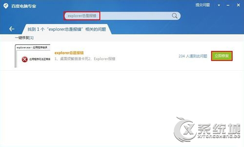 explorer.exe是什么进程？Win7系统explorer.exe应用程序错误怎么办？