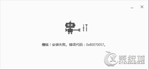 Win8安装chrome浏览器报错“0x80070057”怎么解决？