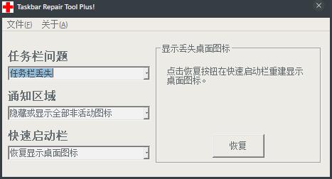 Taskbar Repair Tool(任务栏修复工具) V1.0 绿色版