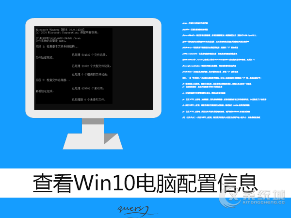 怎么查看Win10电脑配置信息？DOS命令查看Win10补丁更新列表