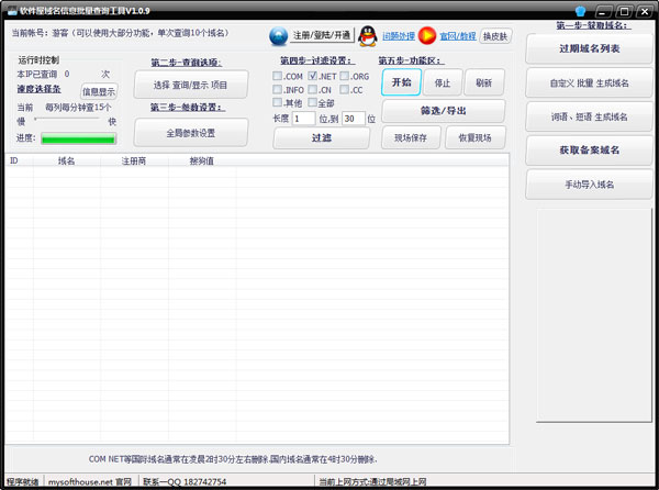 软件屋域名信息批量查询工具 V1.0.9 绿色版