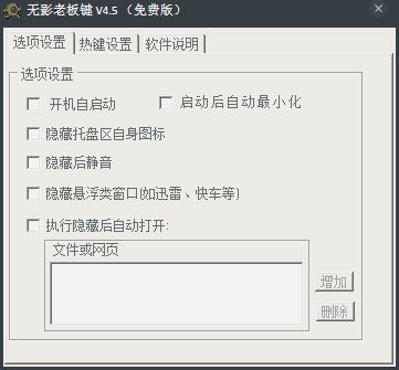 无影老板键 V4.5 绿色版