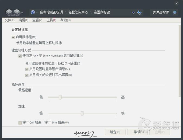 Win7系统使用数字键盘临时代替鼠标进行操作的方法