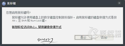 Win7系统使用数字键盘临时代替鼠标进行操作的方法