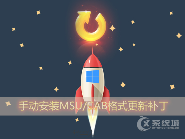 Win10 CAB/MSU 格式更新补丁怎么安装？手动安装Win10更新包