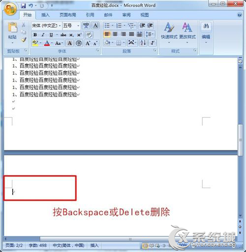 怎么删除Word中的空白页？Win7系统下删除Word空白页的方法