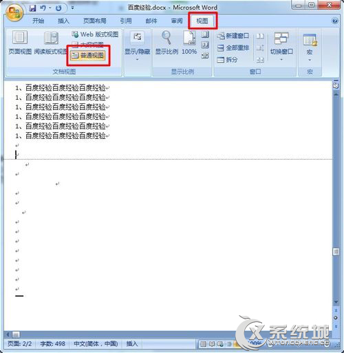 怎么删除Word中的空白页？Win7系统下删除Word空白页的方法