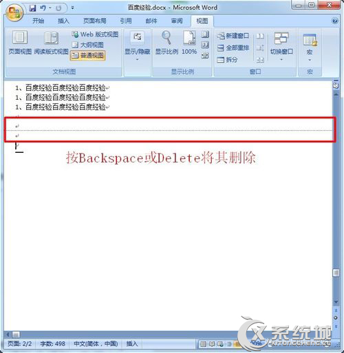 怎么删除Word中的空白页？Win7系统下删除Word空白页的方法