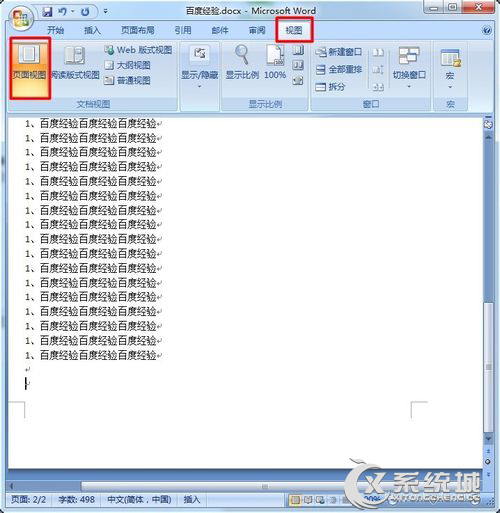 怎么删除Word中的空白页？Win7系统下删除Word空白页的方法