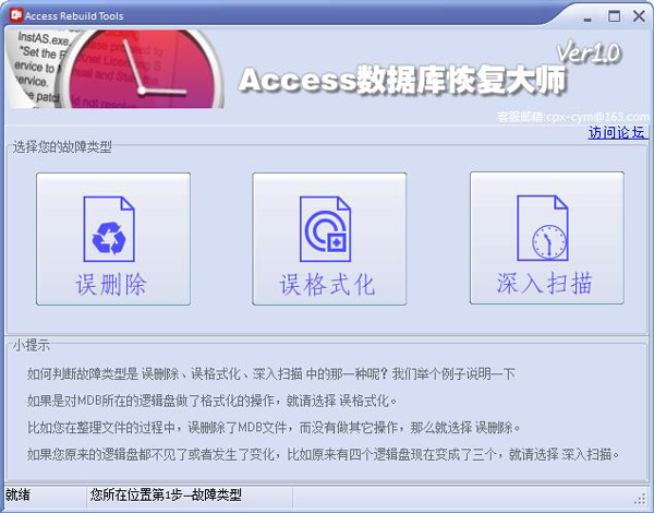 图灵Access数据库恢复大师 V1.3.10.11 绿色版