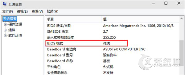 怎么确定Win10系统启动模式是UEFI还是Legacy BIOS？