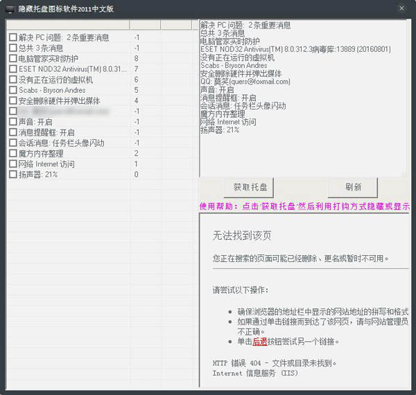 隐藏托盘图标软件 V2011 绿色版