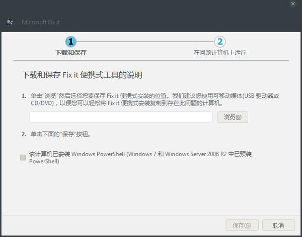 Microsoft Fix It(微软官方修复工具) V3.5.0.41 便携版