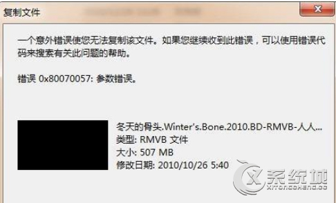 Win7复制文件时报错“0X80070057”如何处理？