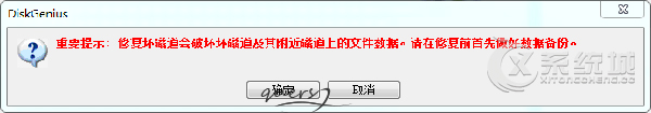 怎么使用DiskGenius硬盘检测坏道？修复硬盘坏道的过程