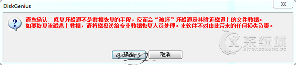 怎么使用DiskGenius硬盘检测坏道？修复硬盘坏道的过程