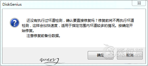 怎么使用DiskGenius硬盘检测坏道？修复硬盘坏道的过程