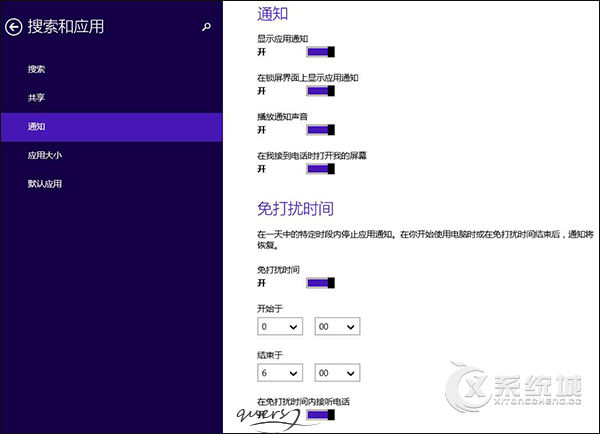 Win8.1没有推送通知应该怎么解决？