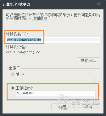 Win7系统怎么退出域？如果要退出域需要那些设置？