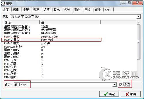 CPU风扇转速怎么调？Win7利用SpeedFan调节CPU风扇转速的方法