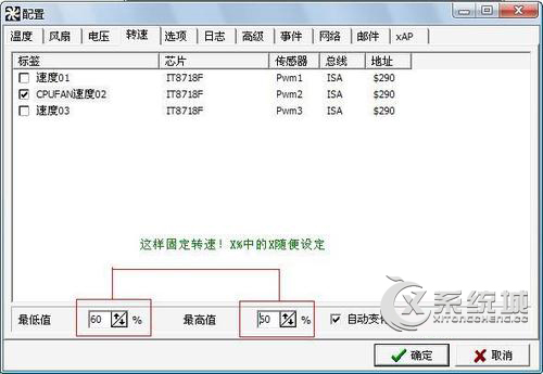 CPU风扇转速怎么调？Win7利用SpeedFan调节CPU风扇转速的方法