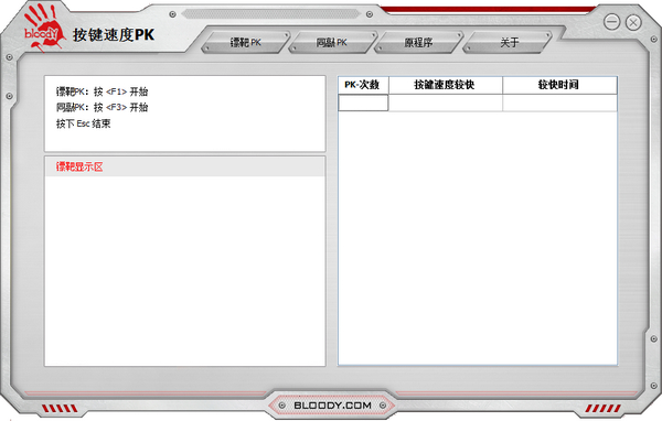 按键速度PK V2.0