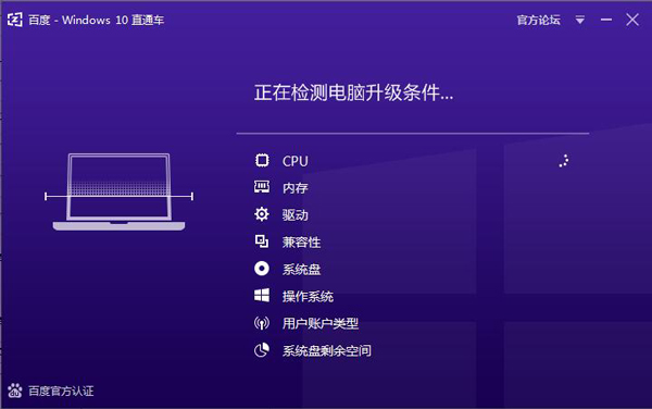 百度Windows10直通车 V2.1.1125.25