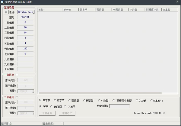 龙龙内存遍历工具 V1.0 绿色版