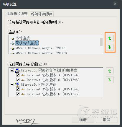 Win7系统如何调整网络适配器顺序？