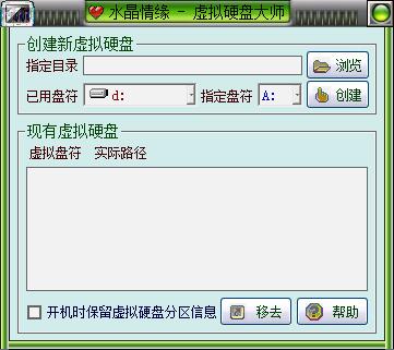 虚拟硬盘大师 V2011