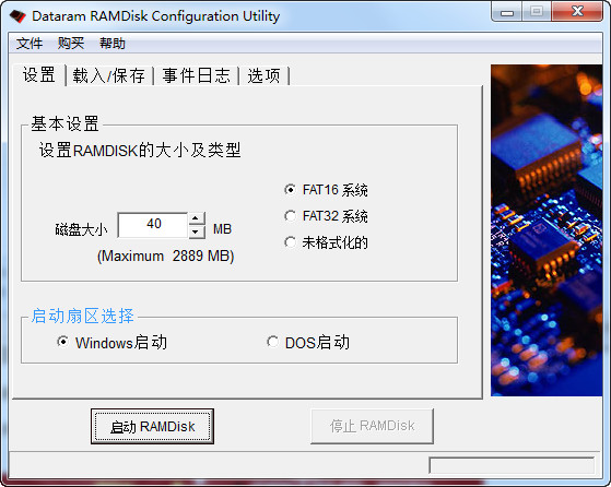 Dataram RAMDisk Configuration(内存盘工具) V1.10 (32位)