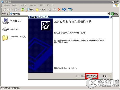 扫描仪怎么用？Win7扫描仪的使用方法