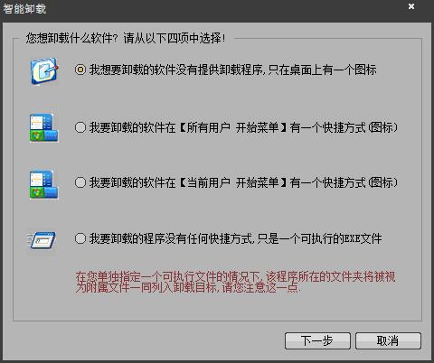 UnTools(卸载工具) V1.0 绿色版