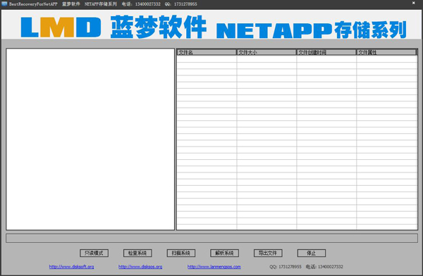 BestRecoveryForNetAPP(备份还原) V1.0.0.1 绿色版